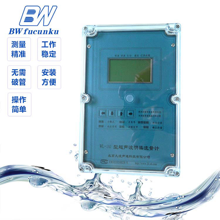 WL-1A2超声波明渠流量计