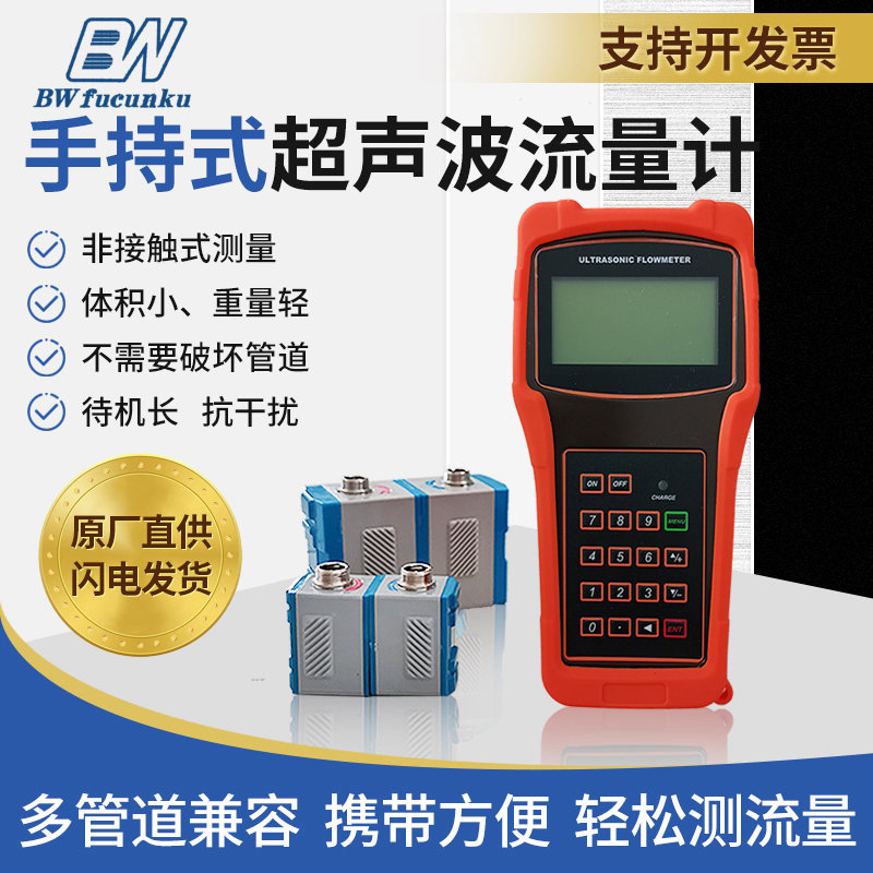 2000H手持式超声波流量计中性版本