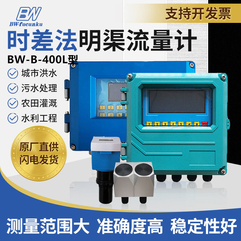 BW-B-400L型时差法明渠流量计